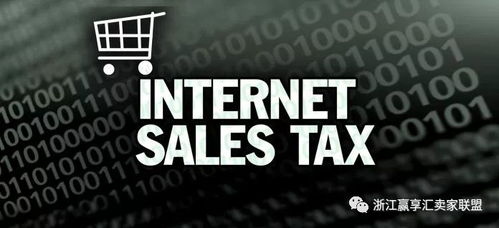 重要通知 美國各州自1月1日起全面征收互聯(lián)網(wǎng)銷售稅