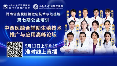中西醫融合，共助生命之花——輔助生殖技術高峰論壇即將開啟