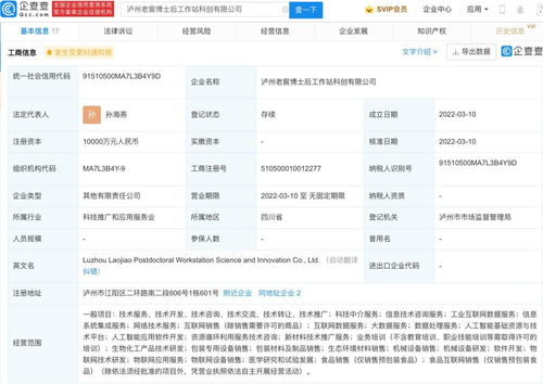 瀘州老窖成立博士后科創公司，億元資本瞄準AI軟件新賽道
